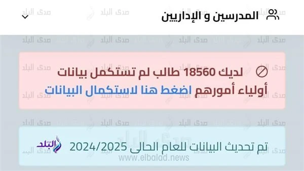 قبل الدراسة بساعاتأزمة في تسجيل بيانات الطلاب بموقع التعليم ومسئولي الاحصاء يستغيثونحالة من الارتباك أصابت عمليات تسكين بيانات الطلاب على السيستم
