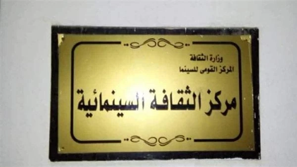 مركز الثقافة السينمائية يعرض أفلام معركة الوعي في احتفالات أكتوبر يقيم مركز الثقافة السينمائية ٣٦ ش شريف التابع للمركز القومي للسينما برئاسة مدير