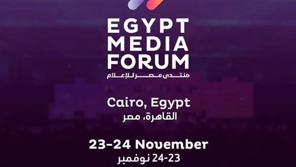 منتدى مصر للإعلام يفتح باب التسجيل للنسخة الثالثة يعلن منتدى مصر للإعلام عن فتح باب التسجيل الرقمي لحضور نسخته الثالثة، ويمتد التسجيل في الفترة من 23