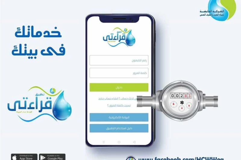 في خطوات بسيطة.. تسجيل قراءة عداد المياه عبر كاميرا هاتفك المحمول تسجيل قراءة عداد المياه .. يبحث الكثيرون عبر محرك البحث جوجل عن اسهل أسلوب لتسجيل قراءة عداد المياه إلكترونيا بدلا