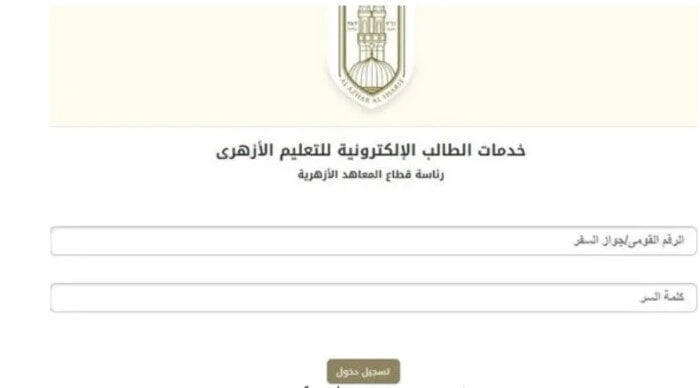 رابط التحويل الإلكتروني من معهد أزهري إلى آخر.. اعرف الشروطرابط التحويل الإلكتروني بين المعاهد الأزهرية.. يرغب عدد كبير من طلاب المعاهد الأزهرية في