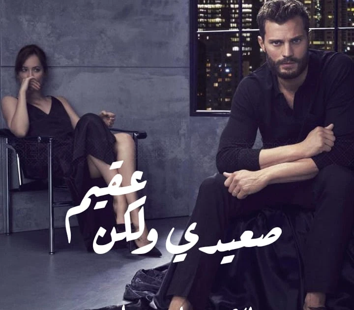 رواية صعيدي ولكن عقيم الفصل الثامن 8 بقلم سمسمة سيد رواية صعيدي ولكن عقيم الفصل الثامن 8 بقلم سمسمة سيد -----