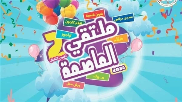 المركز القومي للسينما يشارك في النسخة الثانية من ملتقى العاصمة لفنون الطفليشارك المركز القومي للسينما رئاسة مدير التصوير د. حسين بكر، في النسخة