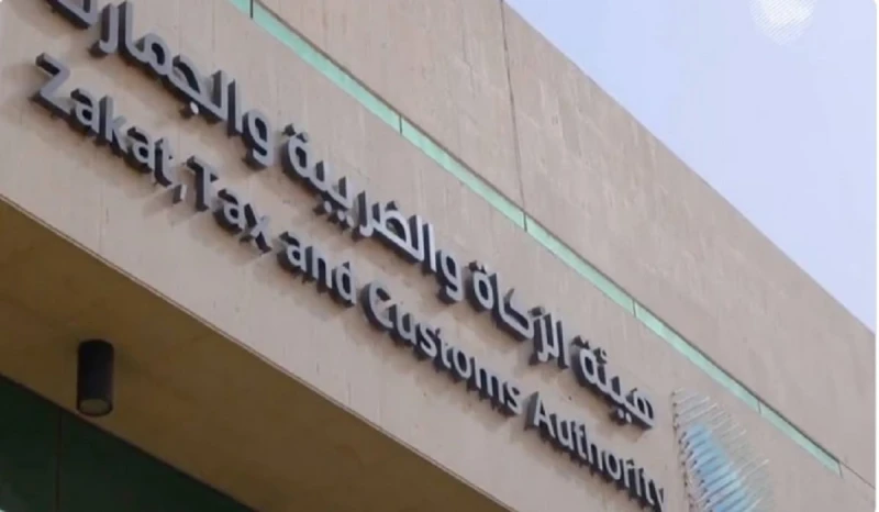 هيئة الزكاة والضريبة تدعو المنشآت الخاضعة لضريبة الاستقطاع إلى تقديم النماذج قبل انتهاء المهلةأصدرت منذ قليل هيئة الزكاة والضريبة والجمارك بيان