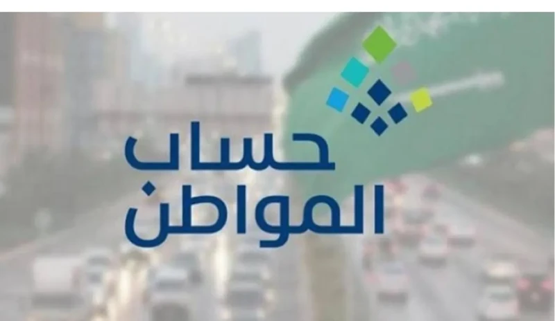 حساب المواطن يوضح خطوات إضافة مصدر دخل لإضافي للمستفيد في البرنامجتفاعل برنامج حساب المواطن مع المستفيدين على الصفحة الرسمية له للرد على أسئلتهم، وقد