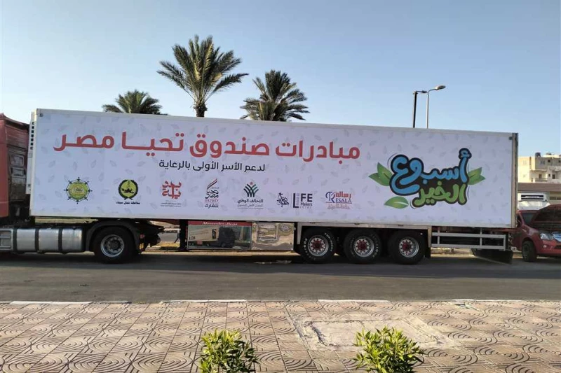 لدعم الفئات الأولى بالرعاية.. تحيا مصر ينفذ أسبوع الخير بشمال سيناء ينفذ صندوق تحيا مصر، بالتعاون مع محافظة شمال سيناء ومؤسسات المجتمع المدني فاعليات أسبوع الخير، لدعم الفئات الأول