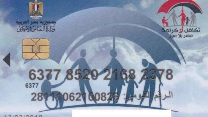 الاستعلام عن معاش تكافل وكرامة بالرقم القومي.. خطوات تسجيل شكوىمعاش تكافل وكرامة.. تتيح وزارة التضامن الاجتماعي عبر موقعها الرسمي خدمة الاستعلام عن