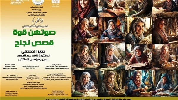 غدا.. ملتقى الهناجر الثقافي يناقش صوتهن قوة.. قصص نجاح منتدى فتيات الصعيدتنظم وزارة الثقافة من خلال قطاع شئون الإنتاج الثقافى برئاسة المخرج خالد