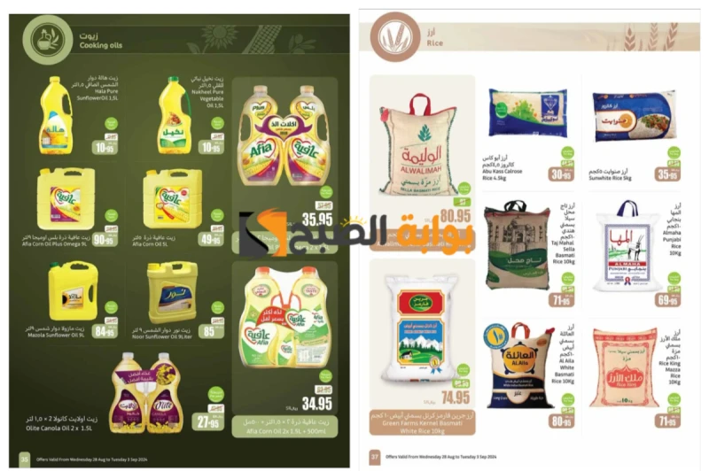 اغتنموا الفرصة قبل النفاذ..أقوى عروض العثيم السعودية على زيوت الطعام والأرز وأساسيات الطبخ المختلفةتقوم أسواق العثيم بالمملكة العربية السعودية بتقديم