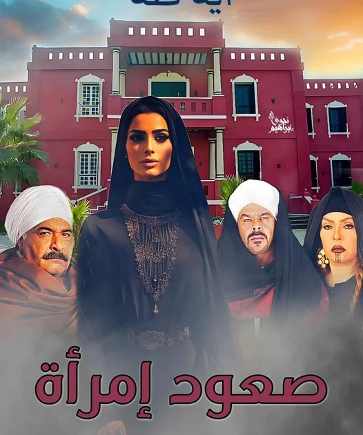 رواية صعود امرأة الفصل السابع 7 بقلم آيه طه رواية صعود امرأة الفصل السابع 7 بقلم آيه طه -----