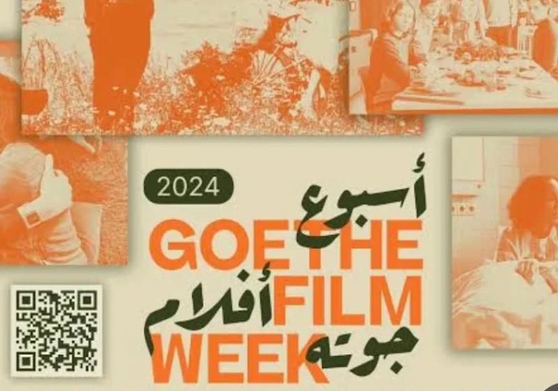 مهرجان جوته للأفلام المصرية والعالميةتشارك السينما المصرية في مهرجان ( القاهرة والإسكندرية من ١٧ الي ٢٤ سبتمبر ) بفيلم سمر قبل آخر صورة للمخرجة آية