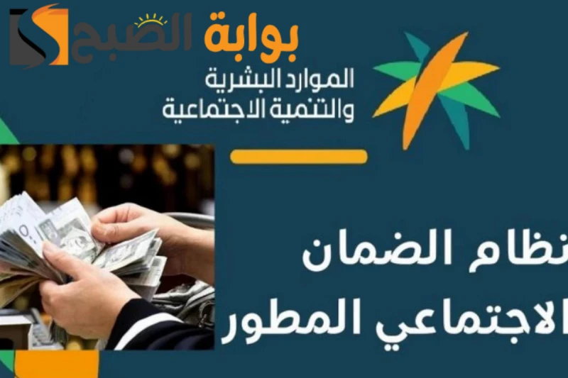 متى ينزل الضمان المطور في بنك الراجحي والبنك الأهلي؟ بدأ العد التنازلييتساءل الكثير من مستفيدي الضمان ومن شملتهم أهلية الضمان الاجتماعي المطور الدفعة 34 لشهر أكتوبر، عن موعد صرف ال