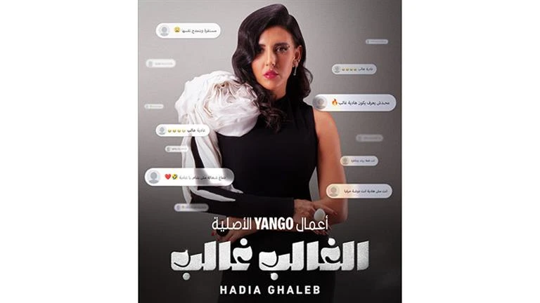 ينتمي لبرامج تليفزيون الواقع.. هادية غالب تقدم برنامجها في هذا الموعد تعرف على التالي ينتمي لبرامج تليفزيون الواقع.. هادية غالب تقدم برنامجها في هذا الموعد، 07 44 م الثلاثاء 03 سبت