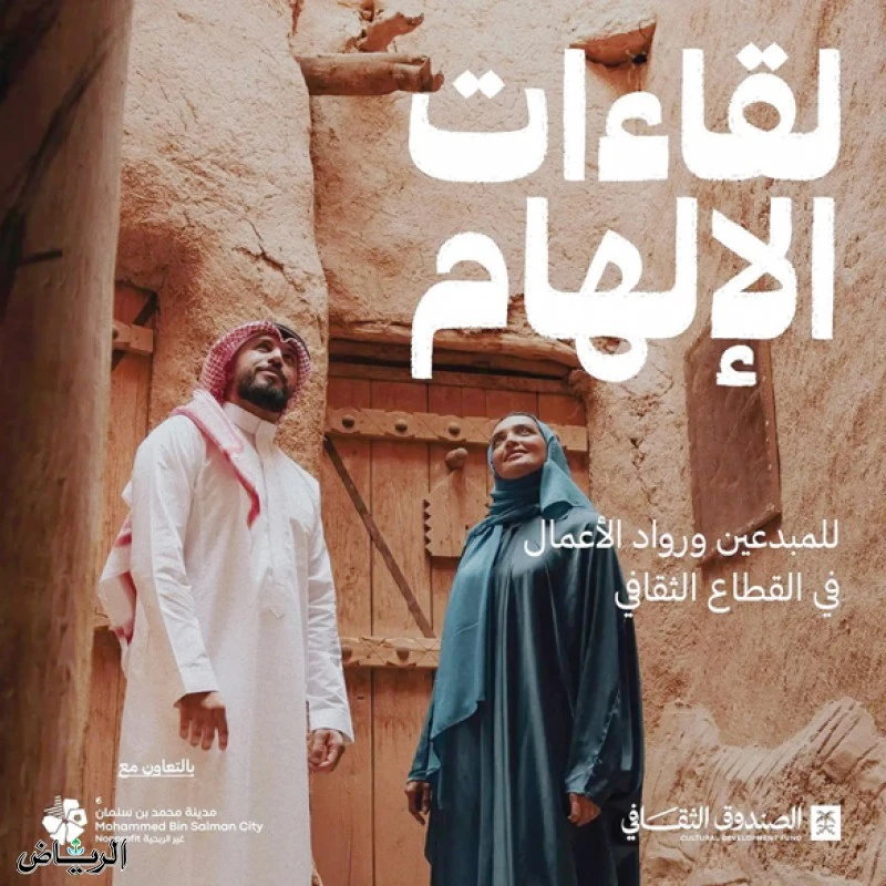 يجسد الصندوق الثقافي أهميته بصفته ممكنا ماليا رئيسا للقطاع الثقافي في المملكة لدورها ومكانتها وريادتها العالمية في مجالات الثقافة والتراث والفنون وما