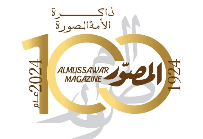 المصور، ذاكرة الأمة فى 100 عام تحتفل بالمئوية الشهر المقبل تستعد مجلة المصور بمؤسسة دار الهلال الصحفية، للاحتفال بمرور 100 عام على صدورها، حيث صدر العدد الأول منها فى 24 أكتوبر 192