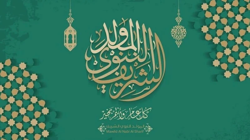 أفضل صور و عبارات تهنئة بمناسبة المولد النبوي الشريف 1446يحتفل العالم الإسلامي بذكرى مولد خاتم الأنبياء والمرسلين وغوث الأمة سيدنا محمد صلى الله عليه وسلم، والذي يعتبر من أهم المنا