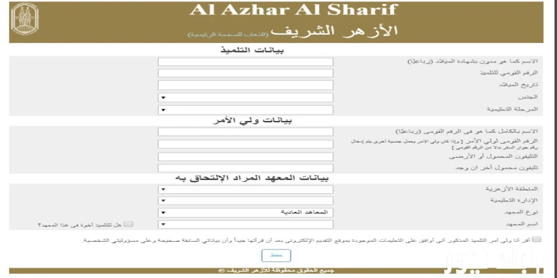 التسجيل في بوابة الأزهر الإلكترونية تنسيق الثانوية الازهرية 2024 علمي وادبي .() كان قد اعلن وكيل الأزهر، نتيجه الثانويه الازهريه الدور الثاني 2024