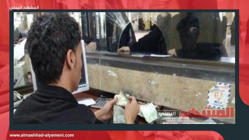 أسعار صرف العملات الأجنبية، مقابل الريال اليمني، في صنعاء وعدن، اليوم الإثين 2 أغسطس 2024:أسعار الصرف في عدن:-الدولار الأمريكي:الشراء: 1910البيع: