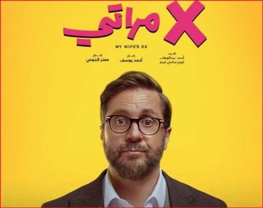 ب828 ألف جنيه.. إكس مراتي يواصل صدارة إيرادات الأفلامفيلم إكس مراتي.. يواصل فيلم إكس مراتي من بطولة النجم هشان ماجد والفنانة أمينة خليل في الحفاظ على الصدارة بحجم الإيرادات منذ انط