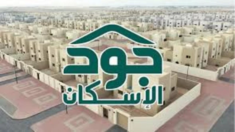 خطوات التسجيل للحصول على سكن مجاني عبر منصة جود الإسكان 1446أعلنت وزارة الإسكان السعودية عن خطوات التسجيل للحصول على سكن من خلال منصة جود الإسكان