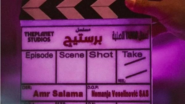 عمرو سلامة يبدأ تصوير مسلسل برستيجأعلن المخرج عمرو سلامة عن بدء تصوير أول مشاهد مسلسله الجديد برستيج للعرض خلال الفترة القادمة.ونشر سلامة صورة له من