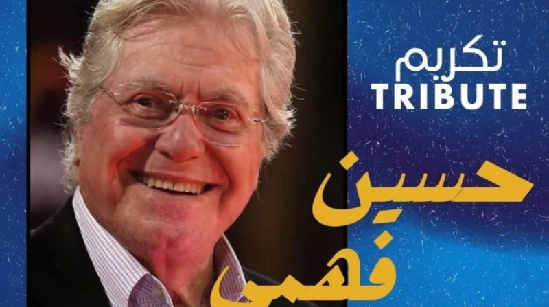 مهرجان الدار البيضاء يكرم الفنان حسين فهمي أعلن الفنان حسين فهمي عن تكريمه من مهرجان الدار البيضاء، ونشر عبر حسابه الرسمي بموقع إنستجرام البوستر