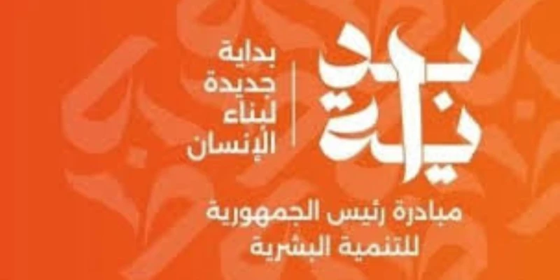 قطار مبادرة بداية يطرق أبواب المحافظات.. أولى الفعاليات في محافظة المنوفية ناس وخدمات أعلن اللواء إبراهيم أبو ليمون محافظ المنوفية انطلاق أولى