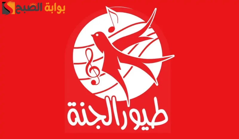 تردد قناة طيور الجنة 2024 لمتابعة اروع برامج الاطفال بصورة تردد قناة طيور الجنة من أكثر الترددات التي يقع عليها اهتمام كبير ولم يتوقف البحث عنها سواء كان على منصات التواصل أو على م