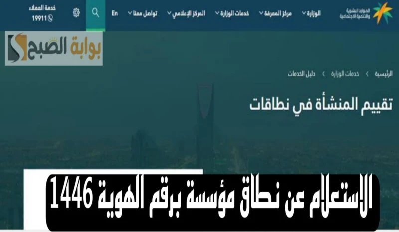 برقم الهوية.. وزارة العمل توضح طريقة الاستعلام عن نطاق المؤسسة 1446قامت وزارة العمل والتنمية الاجتماعية في المملكة العربية السعودية بتوضيح طريقة