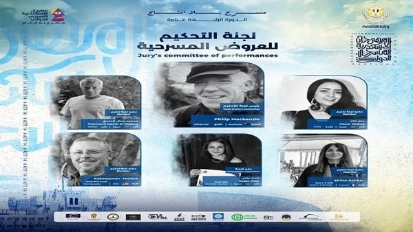 البوابة ستار: تعرف على أعضاء لجنة تحكيم الدورة 14 لمهرجان الإسكندرية المسرحي كشفت إدارة مهرجان الإسكندرية المسرحي الدولي مسرح بلا إنتاج برئاسة الفنان