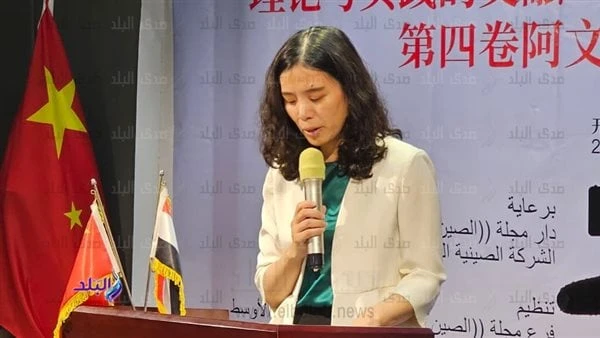 مستشارة بسفارة الصين: فرص جديدة للتنمية والتعاون الصيني المصريقالت وانغ تسي جيوان، الوزيرة المستشارة بسفارة الصين لدى مصر إن المجلد الرابع لكتاب