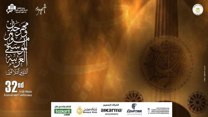 مواعيد حفلات مهرجان الموسيقى العربية.. تعرف على أسعار التذاكرحفلات مهرجان الموسيقى العربية.. تستعد دار الأوبرا المصرية لتنظيم حفلات مهرجان الموسيقى