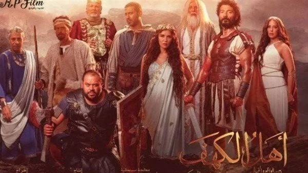 أهل الكهف مازال في المركز الأخير.. مفاجأة في إيرادات الأفلام أمس تعرف على التالي أهل الكهف مازال في المركز الأخير.. مفاجأة في إيرادات الأفلام أمس، أهل الكهف انتعاشة فنية، حدثت في م