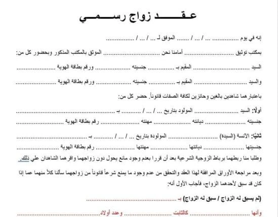 كيفية استخراج وثيقة الزواج أون لايناستخراج وثيقة الزواج أون لاين.. يستطيع المواطنون استخراج وثيقة الزواج إلكترونيا، وذلك بعدما أتاحت وزارة الداخلية،