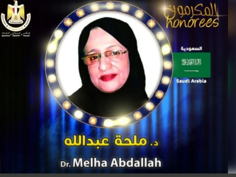 مهرجان القاهرة الدولي للمسرح التجريبي يكرم الكاتبة السعودية ملحة بنت عبدالله في افتتاح دورته ال 31انطلقت أمس الأحد، فعاليات الدورة الحادية والثلاثين