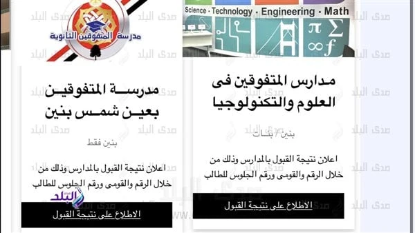 ظهرت الآن.. نتيجة قبول المتقدمين للالتحاق بمدارس المتفوقين عبر هذا الرابطأعلنت وزارة التربية والتعليم والتعليم الفني نتيجة قبول المتقدمين للالتحاق