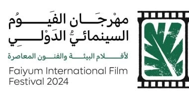 فن: مهرجان الفيوم السينمائي يعلن تفاصيل مسابقات وجوائز الدورة الأولى أعلنت إدارة مهرجان الفيوم السينمائي الدولي لأفلام البيئة والفنون المعاصرة تفاصيل