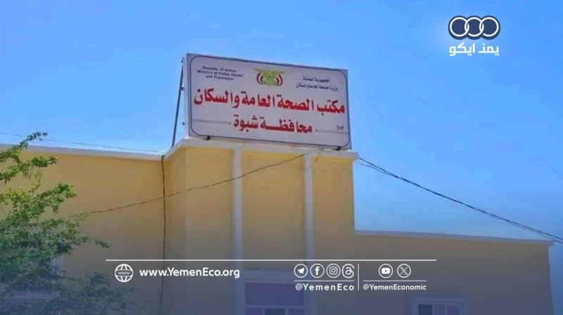 شبوة: مكتب الصحة يعلن وفاة أول حالة مصابة بالكوليرا _جديد الاخبار شبوة: مكتب الصحة يعلن وفاة أول حالة مصابة بالكوليرا يمن ايكو. يمن إيكوأخبار: أعلن