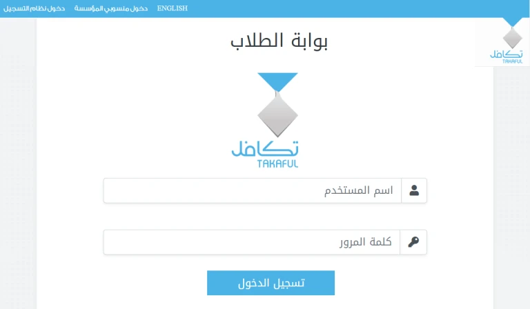 موعد نزول تكافل الطلاب 1446 في السعودية عبر موقع مؤسسة تكافل الخيريةتكافل الطلاب في السعودية هو أحد المبادرات التي تهدف إلى دعم الطلاب المحتاجين