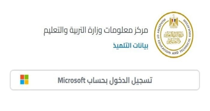 خطوات تسجيل بيانات التلميذ 2024 على موقع وزارة التربية والتعليمتسجيل بيانات التلميذ 2024.. وجهت وزارة التربية والتعليم والتعليم الفني، بسرعة تسجيل