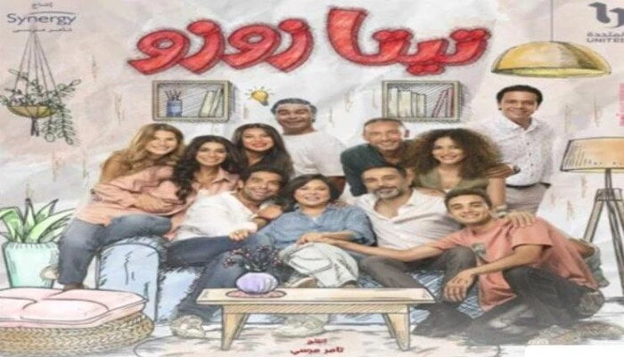 مواعيد عرض مسلسل تيتا زوزو ل إسعاد يونس والقنوات الناقلة (صور)مسلسل تيتا زوزو .. تفصلنا ساعات قليلة على عرض مسلسل تيتا زوزو، بطولة النجمة الكبيرة