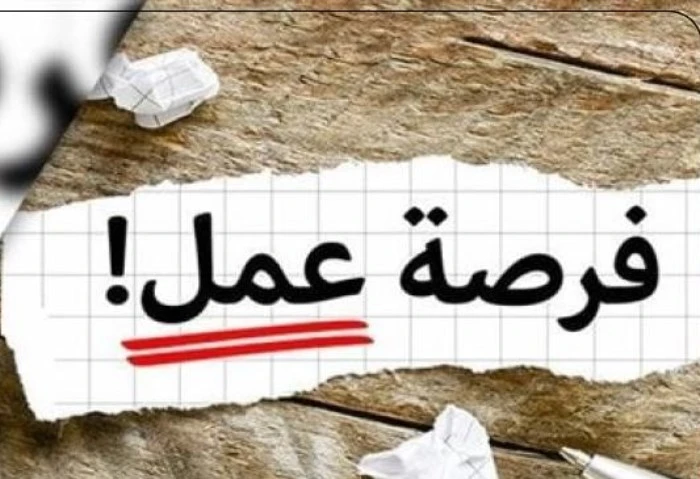 العمل تعلن عن 1450 وظيفة في 50 مصنعا ومدرسة بالقطاع الخاص يهتم العديد من المواطنين بالبحث عن إعلانات فرص العمل باستمرار، وتعلن وزارة العمل بشكل دائم