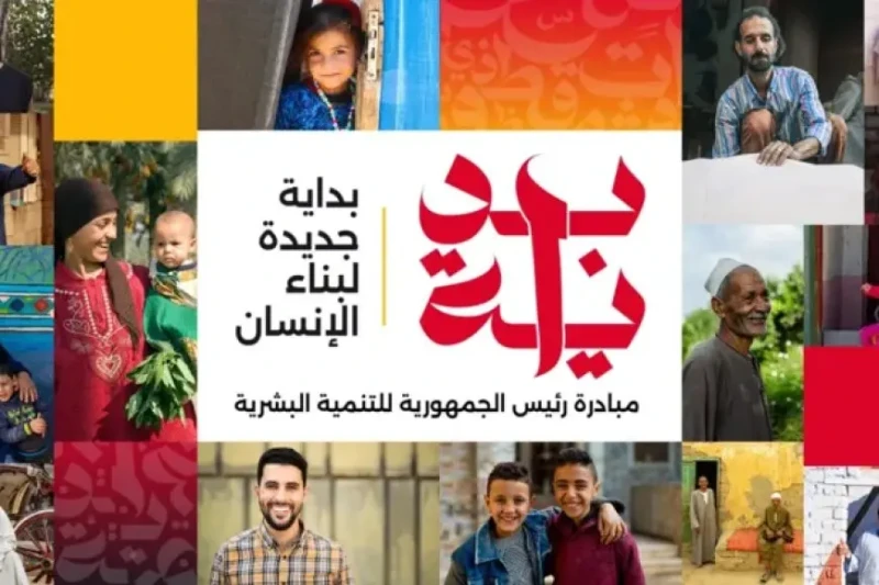 تعليم ووظائف جديدة.. أهداف مبادرة بداية جديدة لبناء الإنسانكشف محمد عبدالناصر، مدير تحرير جريدة الدستور، تفاصيل إطلاق مبادرة رئيس الجمهورية للتنمية