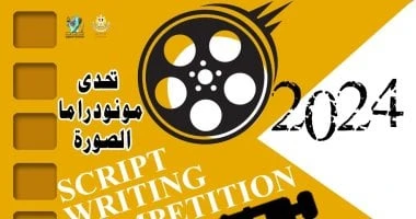 فن: المركز القومى للسينما يعلن الفائزين بمسابقة مونودراما الصورة اليوم يقيم المركز القومى للسينما برئاسة مدير التصوير الدكتور حسين بكر حفل إعلان