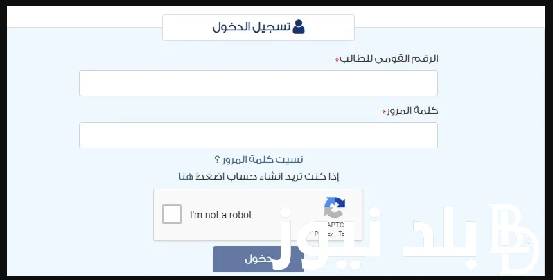 استعلم عن نتيجة التحويلات بالرقم القومي للمدارس بالخطوات عبر رابط البوابة الإلكترونية ..... واهم الشروط اللازمة للتحويل .() ارتفعت عمليات البحث عن