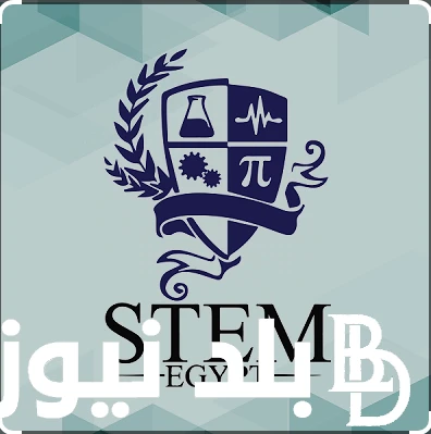 التربية و التعليم تعلن: موعد الاعلان عن نتيجة مدارس ستيم 2024 للمتفوقين .() يبحث الكثير من الطلاب وأولياء الأمور عن نتيجة مدارس ستيم 2024، ومدارس