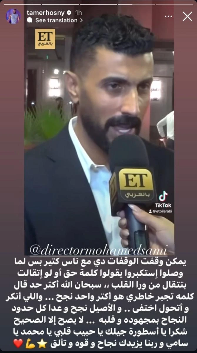 تامر حسني يرد على تصريحات المخرج محمد سامي: شكرا يا أسطورة جيلك رد النجم تامر حسني على المخرج محمد سامي، وذلك بعد منشور شاركه سامي، بالإضافة إلى
