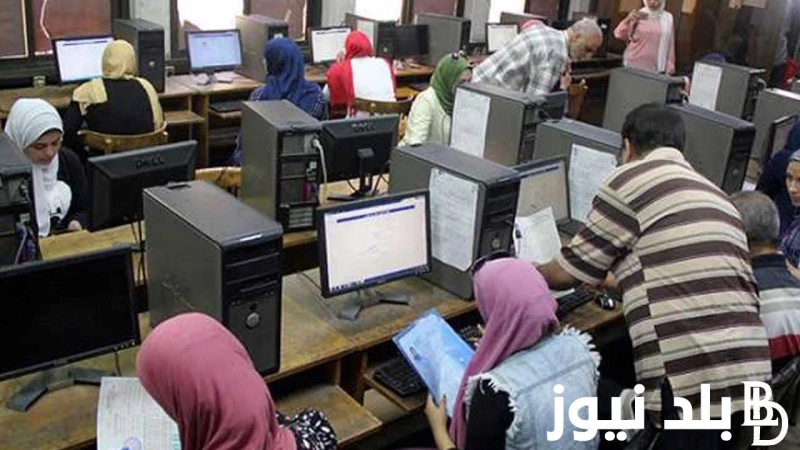 نتيجه تقليل الإغتراب 2024 للمرحلتين الأولي والثانية والاستعلام عنها عبر موقع التنسيق الإلكتروني ... .() شهدت الأيام الماضية حالة من الترقب والانتظار