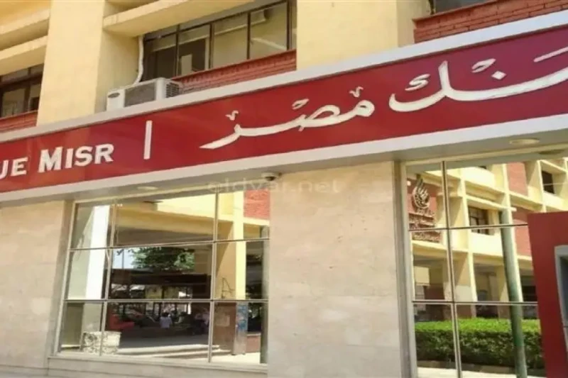 بنك مصر يدعم شركة كونكت للخدمات المالية لإصدار بطاقات الدفع الإلكتروني أعلن بنك مصر عن توقيع اتفاقية تشغيل مع شركة كونكت للخدمات المالية لإصدار