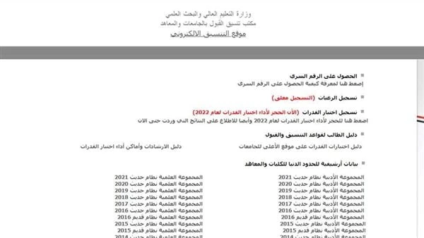 ترقبوا نتيجة تنسيق الدبلومات الفنية 2024 عبر هذا الرابط يترقب طلاب تنسيق الدبلومات الفنية 2024، إعلان نتيجة التنسيق ، لطلاب الدبلومات الفنية نظام 3و5 سنوات والتي ستظهر عبر موقع الت